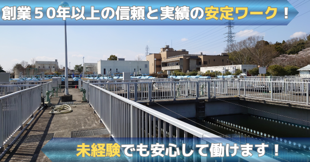 公営事業㈱の求人・転職情報