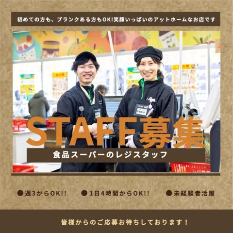 業務スーパー TAKENOKO　大峰店の求人情報