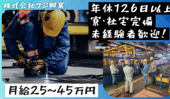 株式会社フジ興業-0007の求人・転職情報