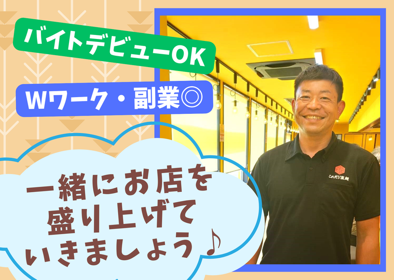 マシマシカーニバル　今伊勢店のアルバイト・バイト求人情報-05