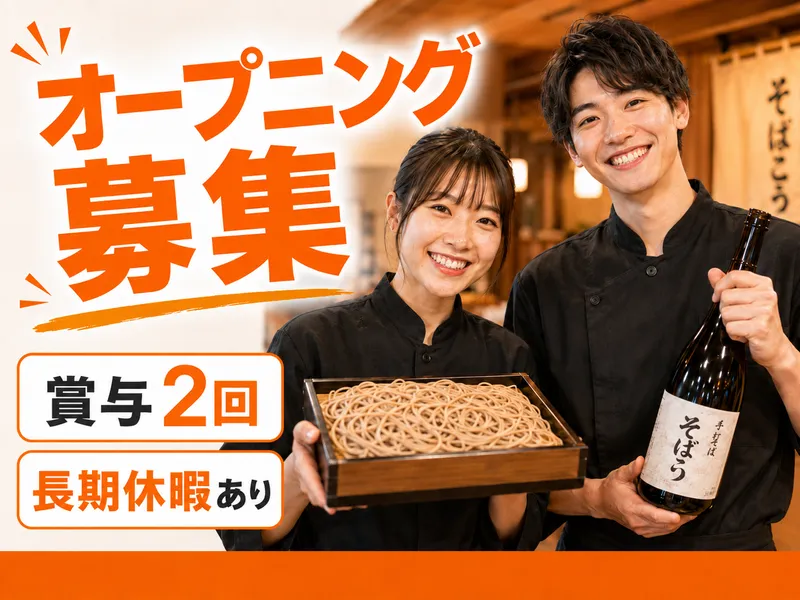 株式会社ＳＯＢＡＫＯＵの求人・転職情報