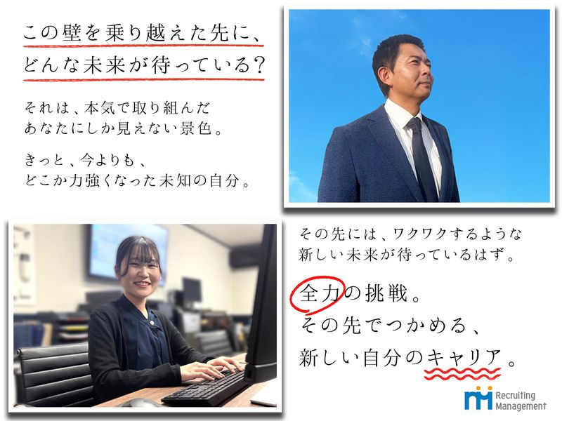 株式会社リクルーティングマネジメント