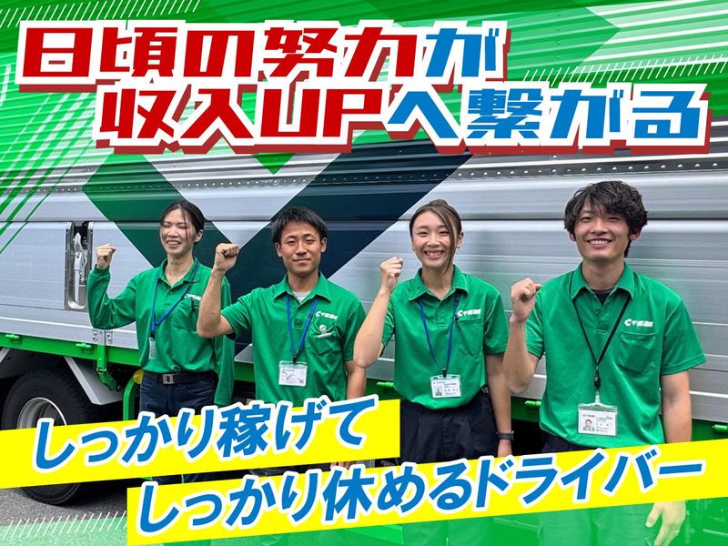株式会社千葉通商　埼玉東営業所のアルバイト・バイト求人情報-02