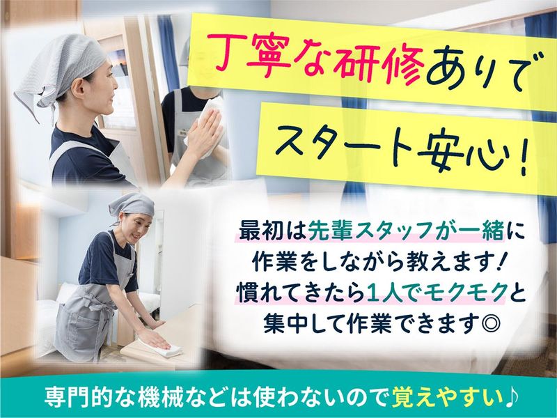 株式会社東横イン　東横INN新大阪中央口本館のアルバイト・バイト求人情報-03
