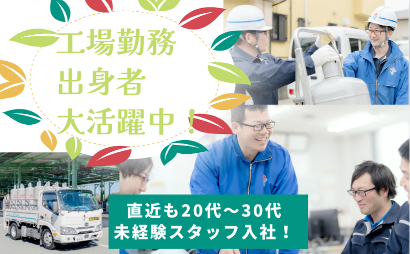 株式会社花川エネルギーセンターの求人・転職情報