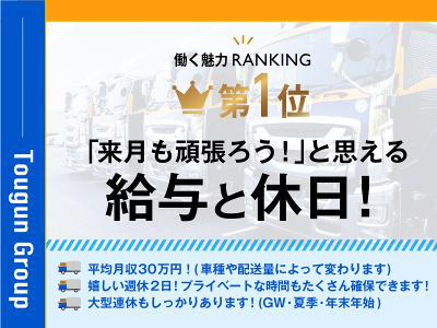 野田営業所　ティーロジエクスプレス株式会社のアルバイト・バイト求人情報-05