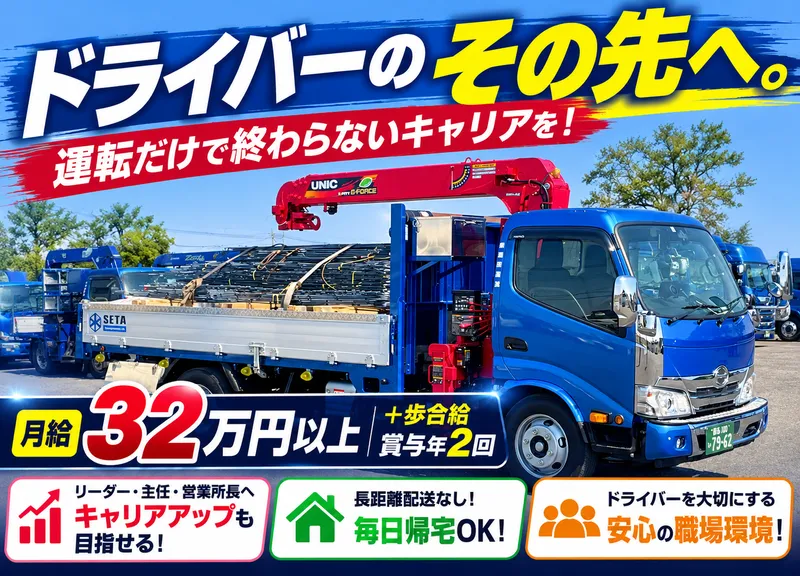 有限会社瀨田運送の求人・転職情報