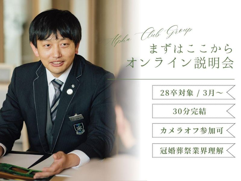 アルファクラブ東北株式会社