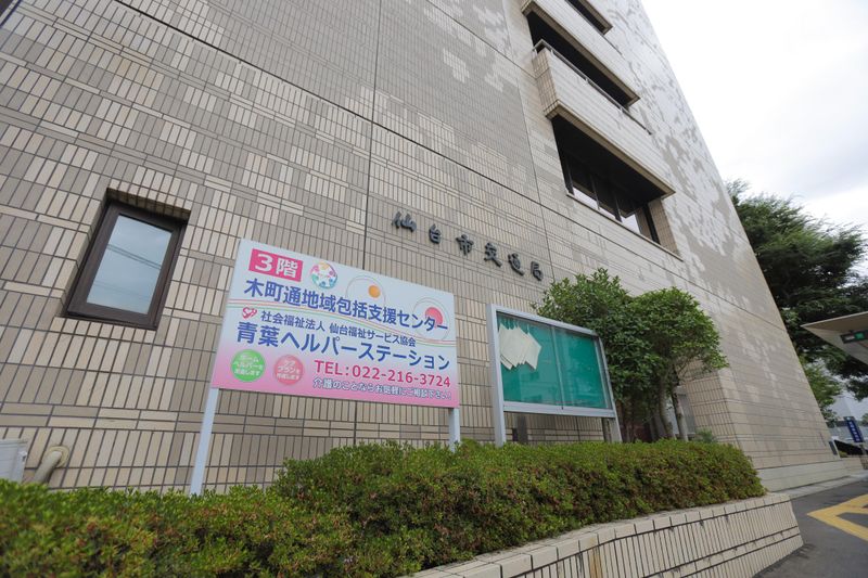 社会福祉法人仙台福祉サービス協会の求人・転職情報