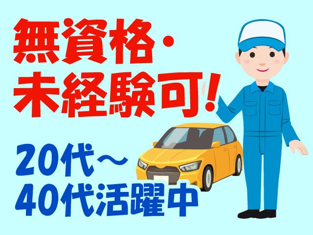 有限会社新海自動車工業の求人・転職情報