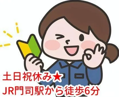 トータルテック株式会社のアルバイト・バイト求人情報