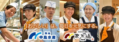 中島水産　新川崎店の求人1