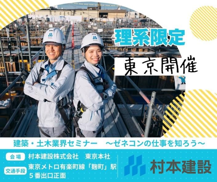 村本建設株式会社