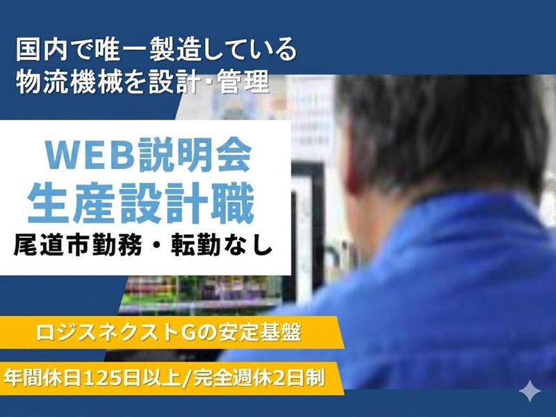 ロジスネクストハンドリングシステム株式会社