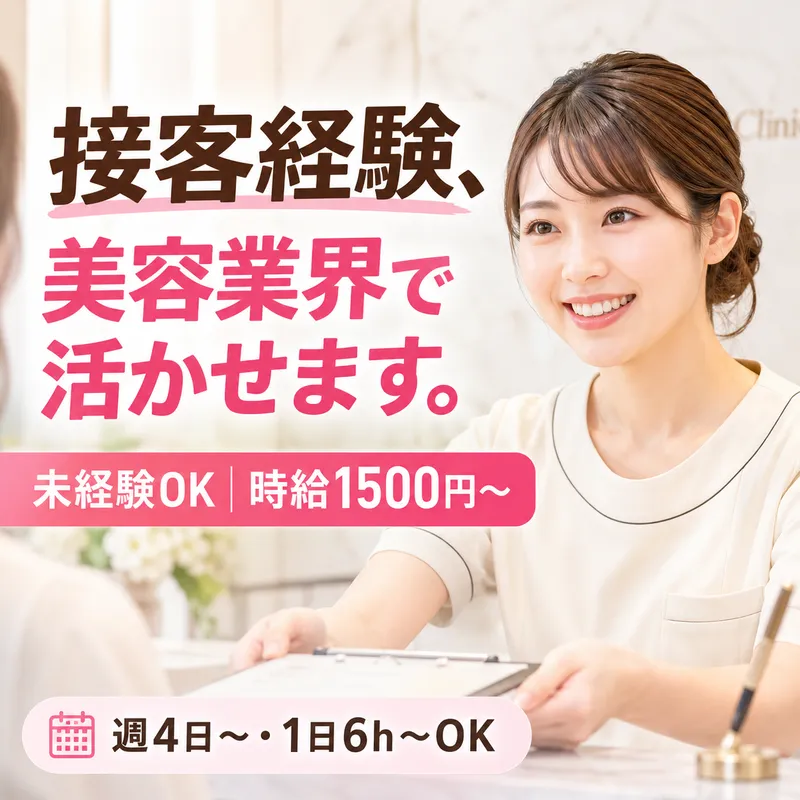医療法人社団慶峰会　クレストスキンクリニック船橋院のアルバイト・バイト求人情報-03