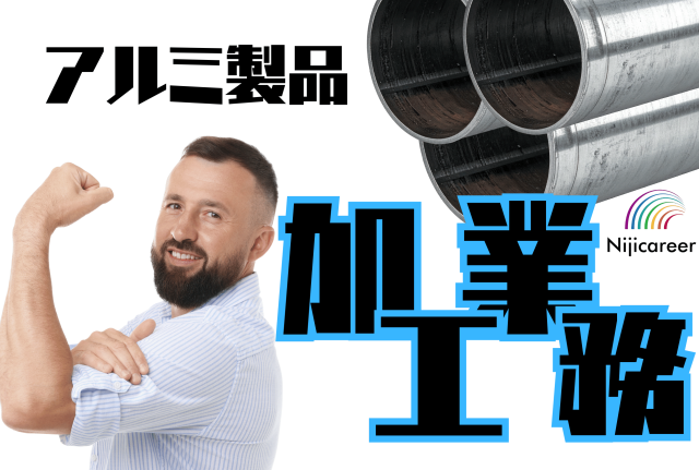 株式会社ニジキャリアのアルバイト・バイト求人情報-49