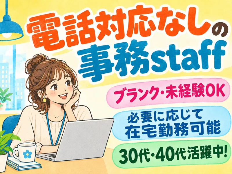 株式会社ウィルオブ・ワーク　BPO営業部のアルバイト・バイト求人情報