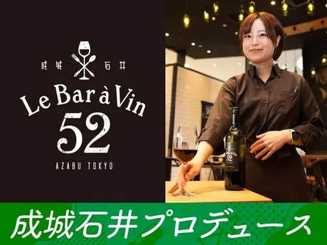 Le Bar a Vin 52 AZABU TOKYO(ルバーラヴァン)　京阪モール京橋店のアルバイト・バイト求人情報-29