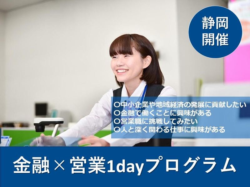 株式会社静岡中央銀行