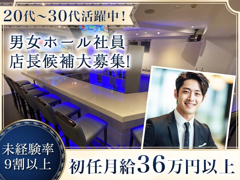 Girl's Bar Wishの求人・転職情報