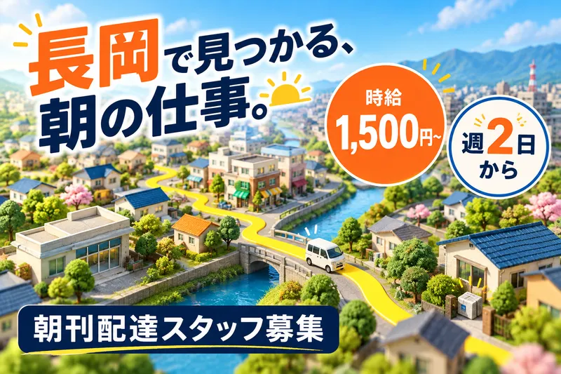 有限会社小林新聞店のアルバイト・バイト求人情報