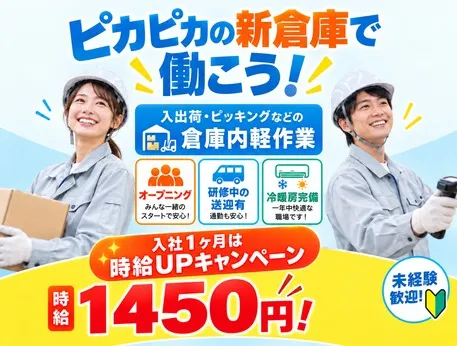 日本テクニカル株式会社 三田のアルバイト・バイト求人情報
