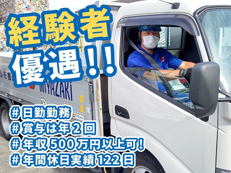 株式会社宮崎の求人・転職情報