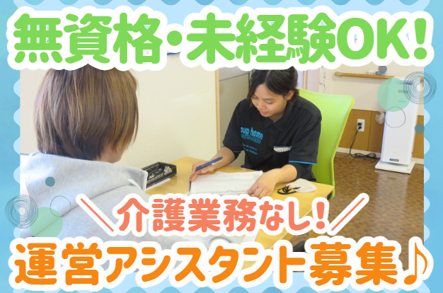 株式会社ウエスト　グループホームかすりの里の求人・転職情報