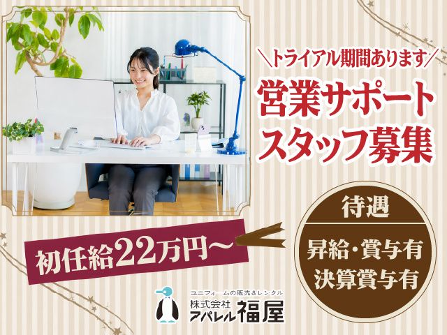 株式会社福屋グループの求人・転職情報