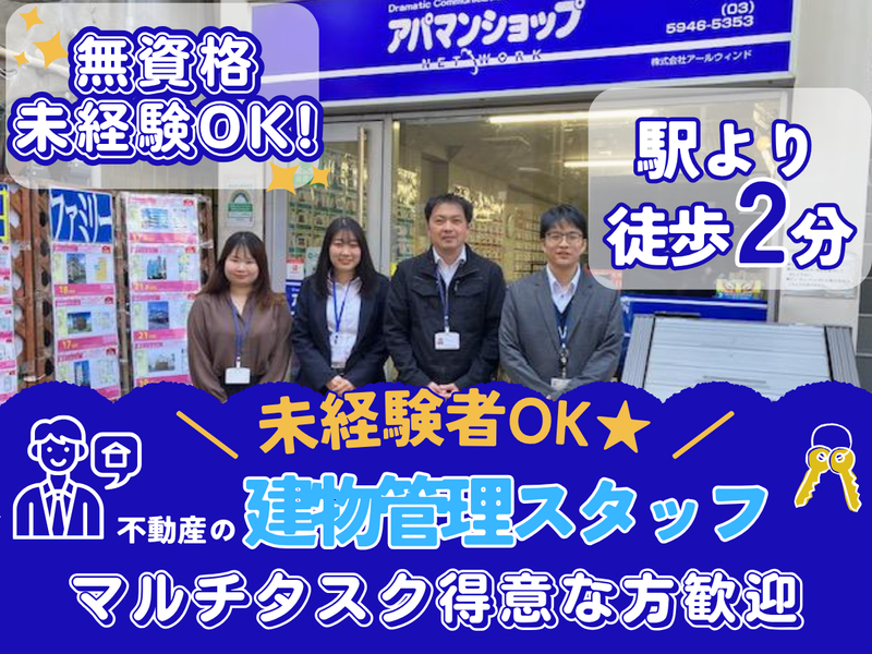 株式会社アールウィンドの求人・転職情報