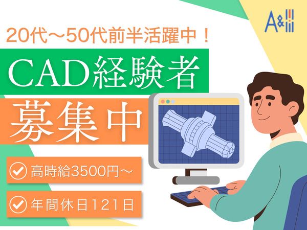 Ａ&Ｉ株式会社の求人・転職情報