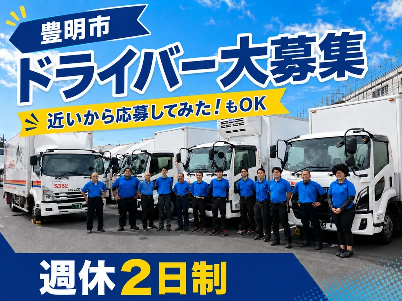 株式会社笹田運送の求人・転職情報