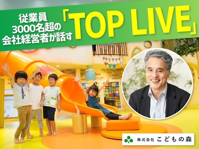 株式会社こどもの森