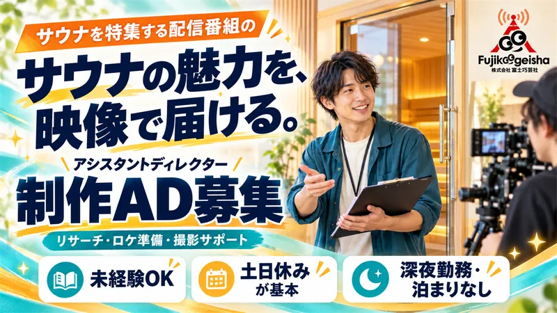 株式会社富士巧芸社の派遣求人情報