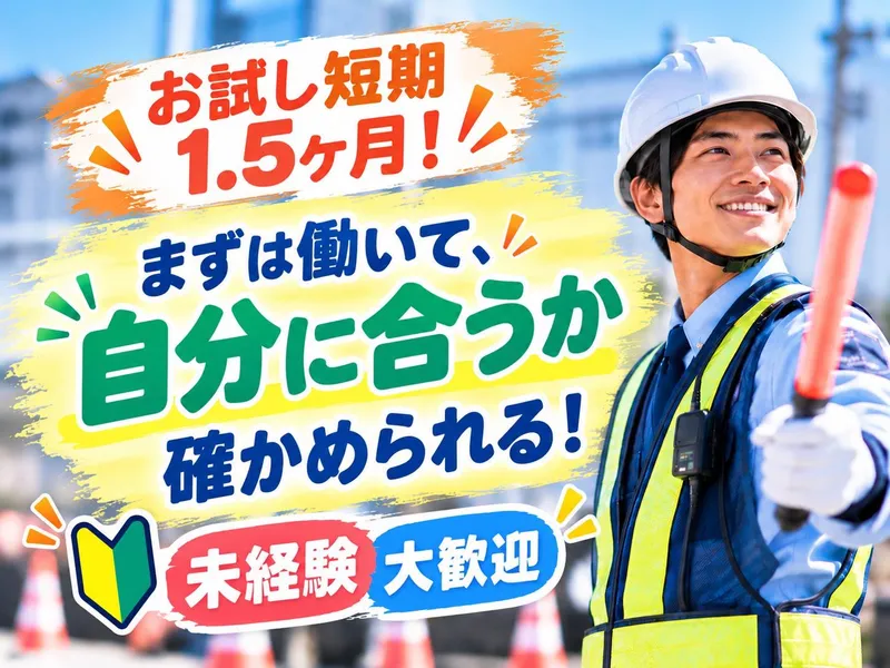 ガード・アクト株式会社　千種営業所のアルバイト・バイト求人情報