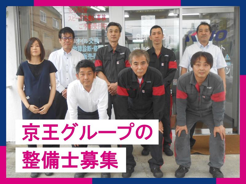 京王自動車株式会社の求人・転職情報