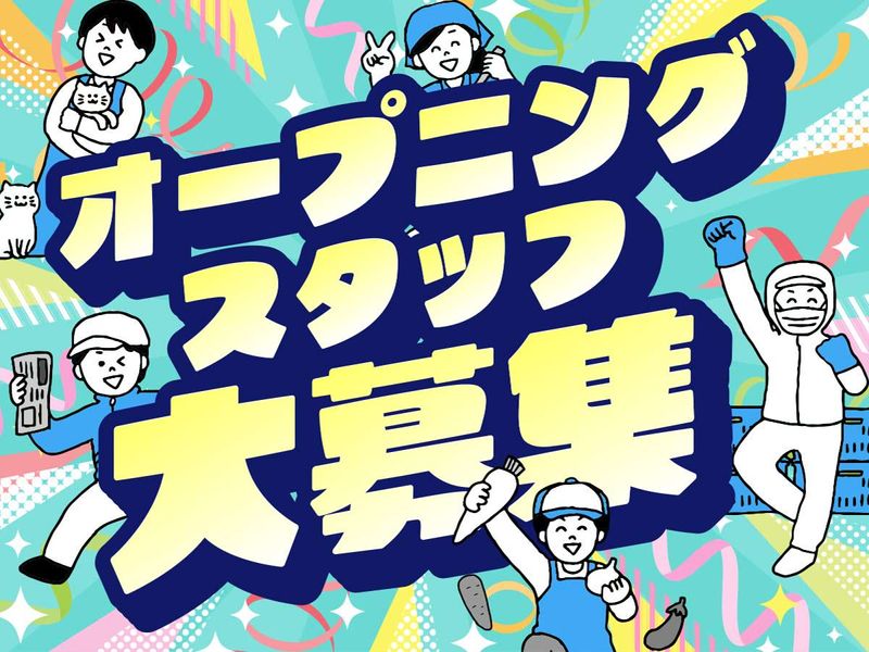 酒場一絵の派遣求人情報