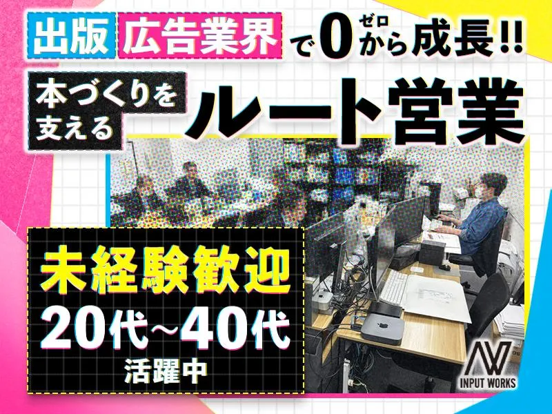 株式会社インプットワークスの求人・転職情報