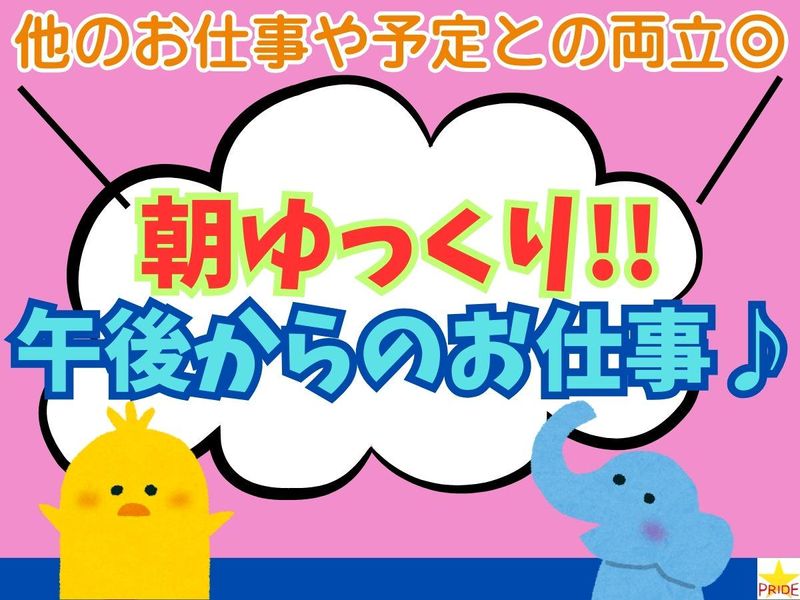 株式会社スタープライド(大阪府大阪市港区福崎/101)のアルバイト・バイト求人情報-04