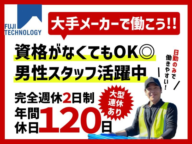 富士テクノロジー株式会社　50018