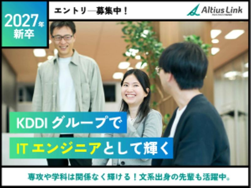 アルティウスリンク株式会社