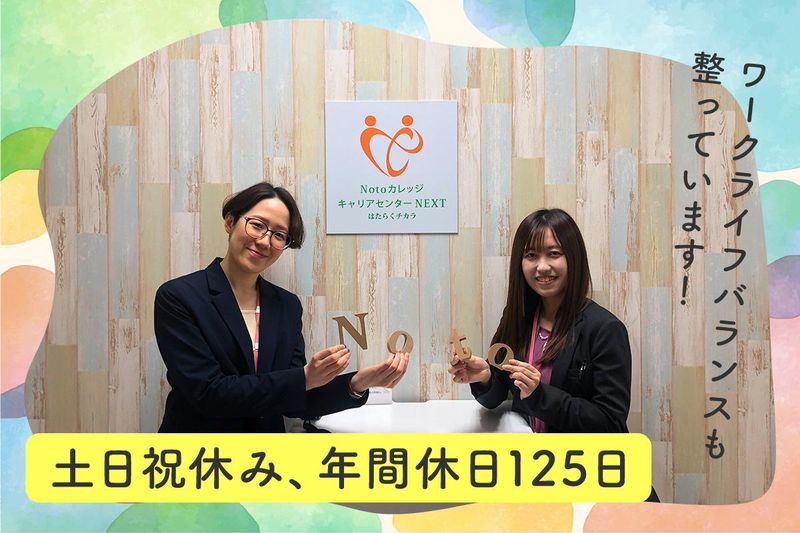 Notoカレッジ キャリアセンターNEXT(名古屋就労移行支援事業所/株式会社Notoカレッジ)のアルバイト・バイト求人情報-03