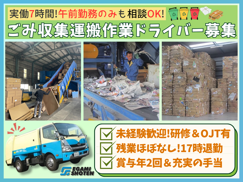 有限会社惠上商店-0001の求人・転職情報