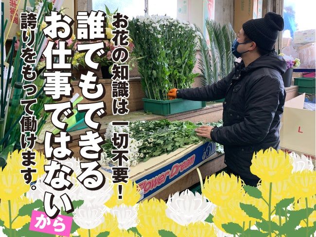 有限会社花粧の求人・転職情報