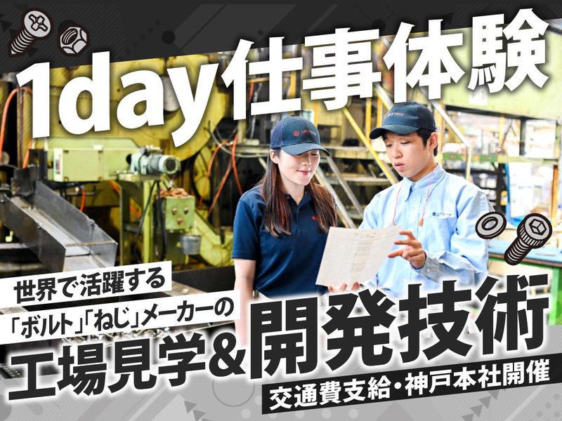 ユニタイト株式会社