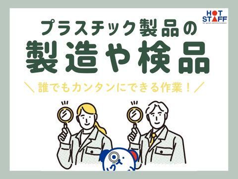 株式会社ホットスタッフ三原のアルバイト・バイト求人情報-02