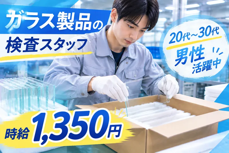 株式会社NCI(郡山支店)のアルバイト・バイト求人情報-07