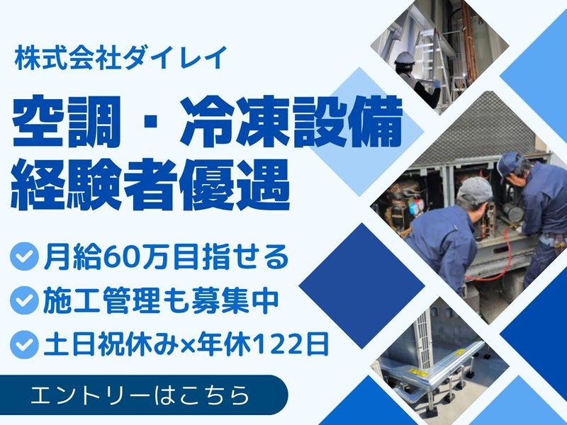株式会社ダイレイ-0004の求人・転職情報