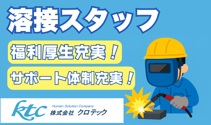 株式会社クロテックの求人・転職情報