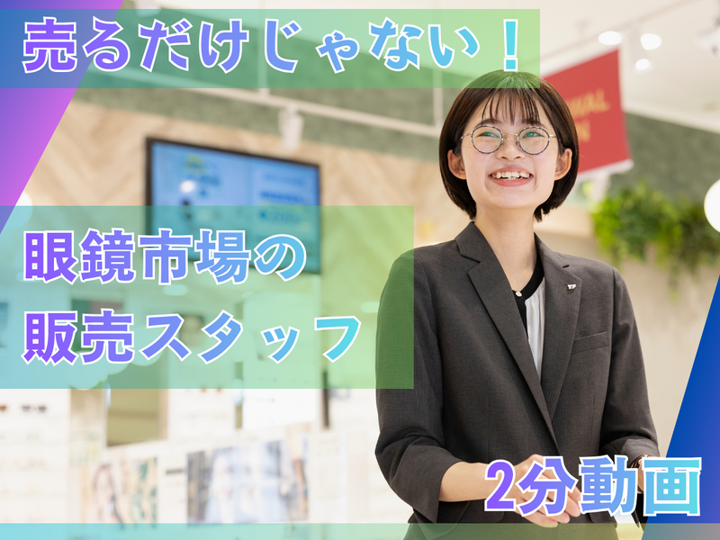 株式会社　メガネトップ